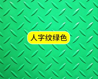 人字紋防滑墊